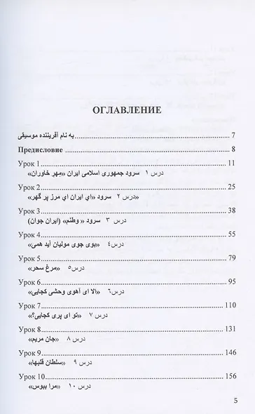 Современный Иран. Песенная культура. Учебное пособие по персидскому языку для студентов 2-го курса вузов - фото 2