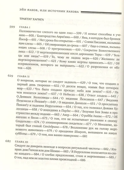 Эйн Яаков (Источник Яакова): в 6 т. Т. 3 - фото 10