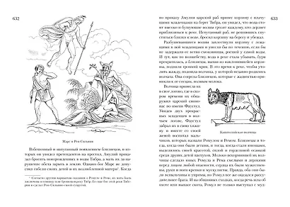 Всё о богах и героях Древней Греции и Древнего Рима - фото 10