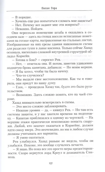 Крипты Терры. Полая гора - фото 4