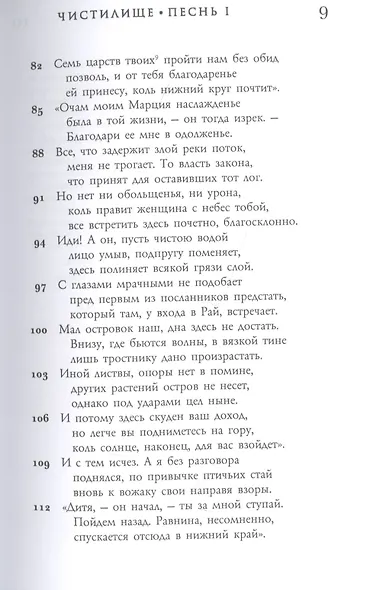 Божественная комедия. Чистилище - фото 5