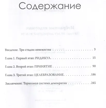 Избранные недоумки. Пятьдесят лет деградации власти - фото 3