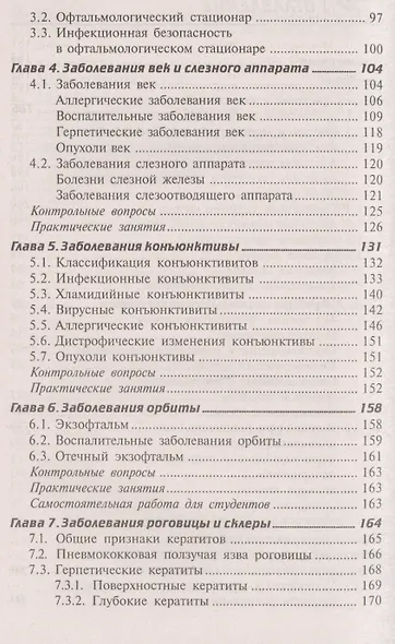Глазные болезни: учебник - фото 3