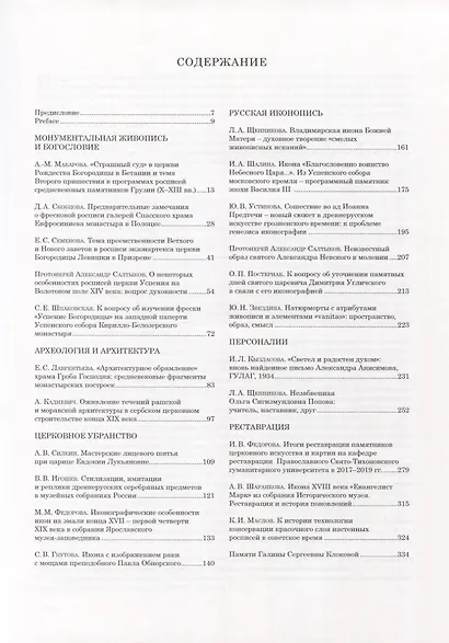 Искусство христианского мира. Выпуск XV. Сборник статей - фото 2