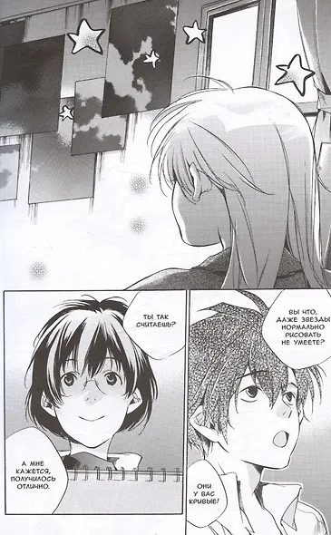 Ицуя-сан. Том 1 (Itsuya-san). Манга - фото 7