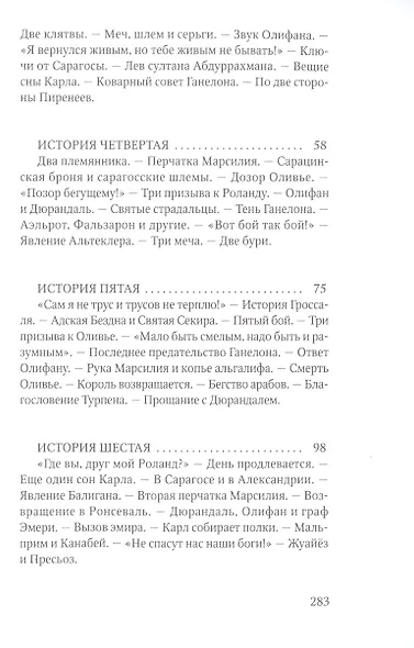 Песнь о Роланде. Поэма - фото 3