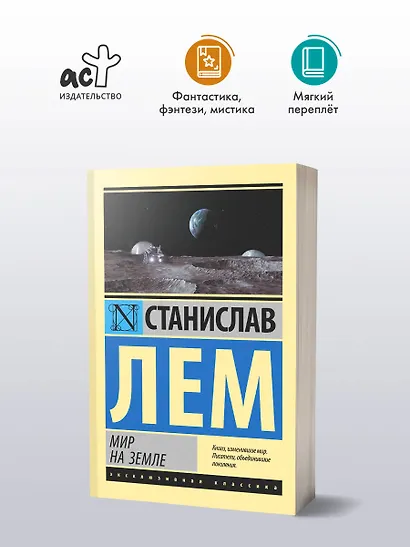 Мир на Земле - фото 3