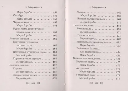 Ваш домашний помощник.Теплицы и парники - фото 14
