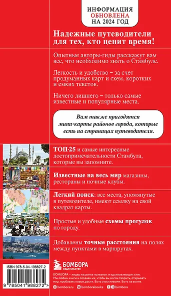 Стамбул 6-е издание - фото 2