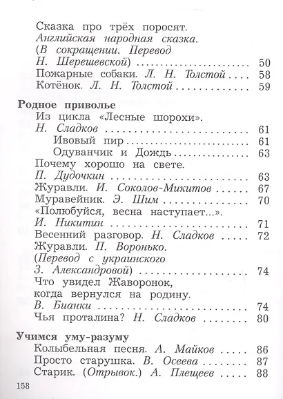 Литературное чтение. 2 класс. Учебная хрестоматия. В двух частях. Часть вторая - фото 3