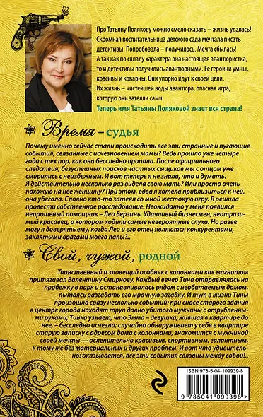 Время-судья. Свой, чужой, родной - фото 2