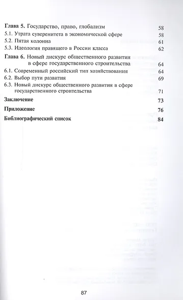 Проблемы государства и права переходного периода - фото 3