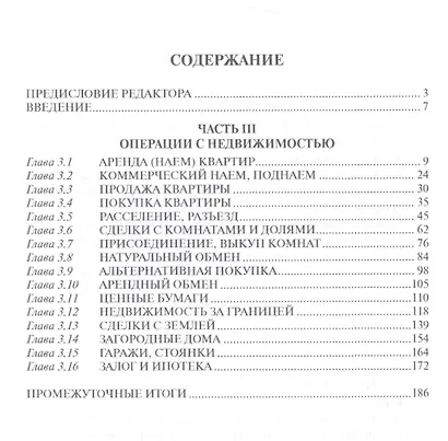 Сам себе риэлтор. Решение вашего квартирного вопроса. Ч. 3. Шабалин В.Г., Под ред. Прокофьева С.В. - фото 2