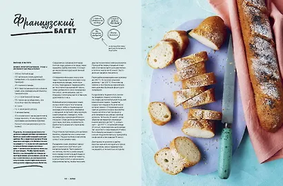 Как готовить вкусно без глютена: от спагетти и пиццы до тортов и французских багетов. - фото 4