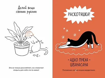 Кот всему голова. Кошачьи мудрости для жизни без стресса - фото 8