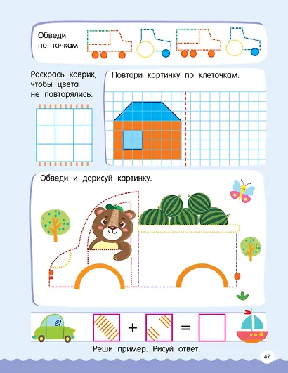 500 увлекательных заданий по клеточкам и точкам для детей 5-7 лет - фото 10