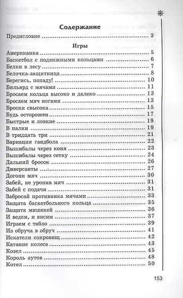 Подвижные игры в спортзале - фото 2