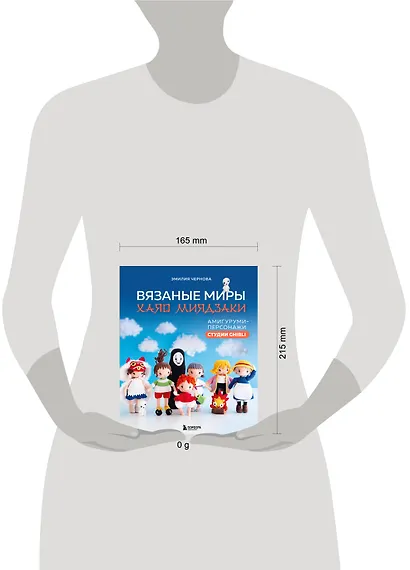 Вязаные миры Хаяо Миядзаки. Амигуруми-персонажи студии Ghibli - фото 7