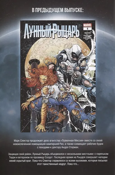 Лунный рыцарь. Выпуск 5. Гороскоп - фото 2