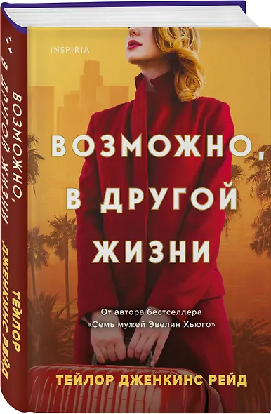 Возможно, в другой жизни - фото 3