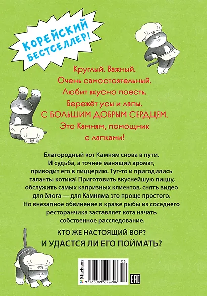 Пушистый шеф - фото 2