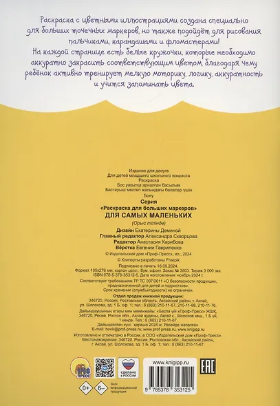 Раскраска для больших маркеров. Для самых маленьких - фото 2