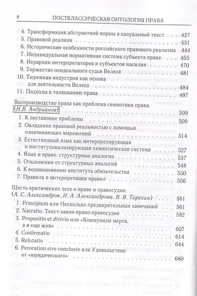 Постклассическая онтология права: монография - фото 5