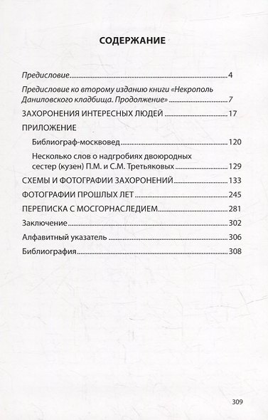 Некрополь Даниловского кладбища. Продолжение - фото 2