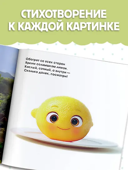 Милые овощи и фрукты. Первая книжка малыша - фото 6