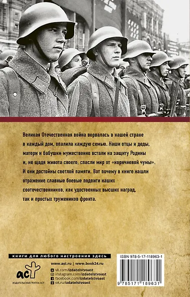 Великие герои Великой войны - фото 2