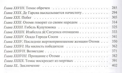 Дочь Монтесумы (ИллюстрИзд) Хаггард (глянц.) - фото 3