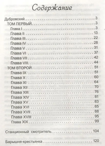 Дубровский - фото 2