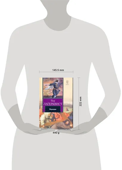 Варавва: сборник - фото 2