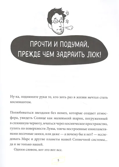 Ракета стартует. История освоения космоса, которую вы не знали - фото 4