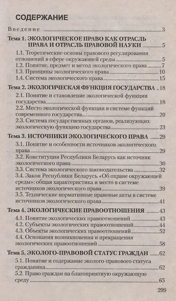 Экологическое право. Курс интенсивной подготовки - фото 2