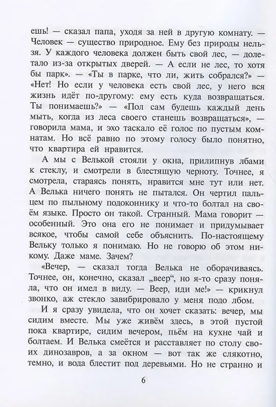 Я - сестра Тоторо. Повесть - фото 5