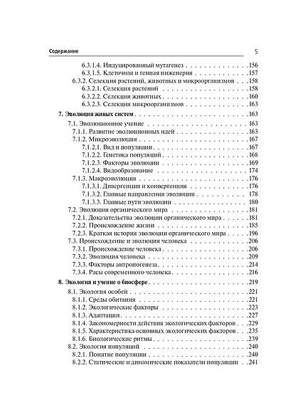Биология. Большой справочник для подготовки к ЕГЭ и ОГЭ - фото 4