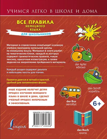 Все правила немецкого языка для школьников - фото 2