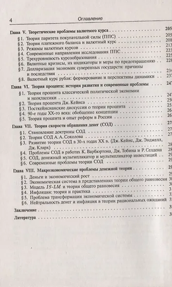 Денежная теория и динамичная экономика: выводы для России - фото 3