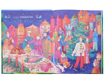 Чешские сказки. Еник и Ганичка - фото 8