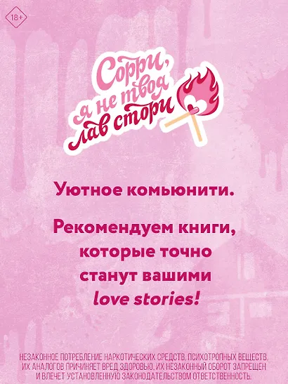 Любовь и прочие убийства (формат клатчбук) - фото 9