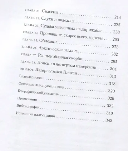 Амундсен. Точка невозврата. Как исчез великий полярник? - фото 3