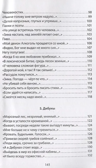 Свой туман: Сборник стихотворений - фото 5