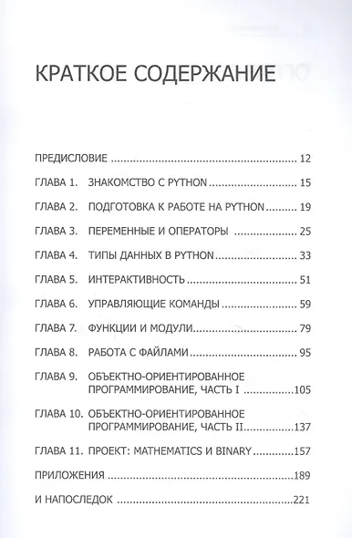 Python: быстрый старт - фото 3