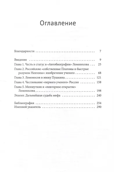 Изобретение Михаила Ломоносова. Русский национальный миф - фото 3