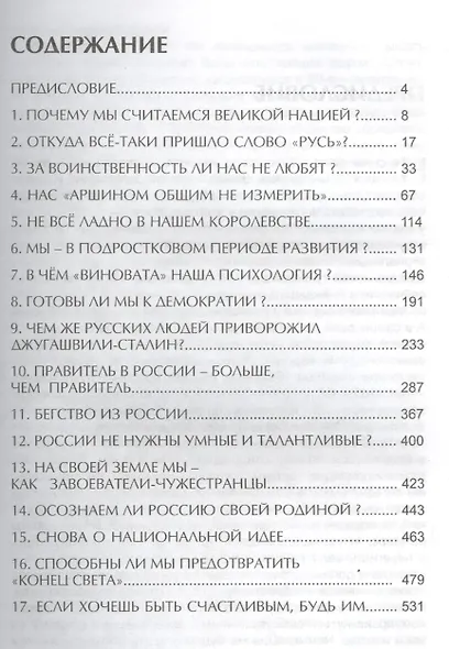 Отчего мы, русские, такие? Все выиграши в наших руках - фото 2
