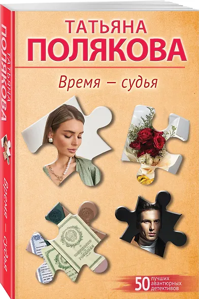 Время-судья - фото 3