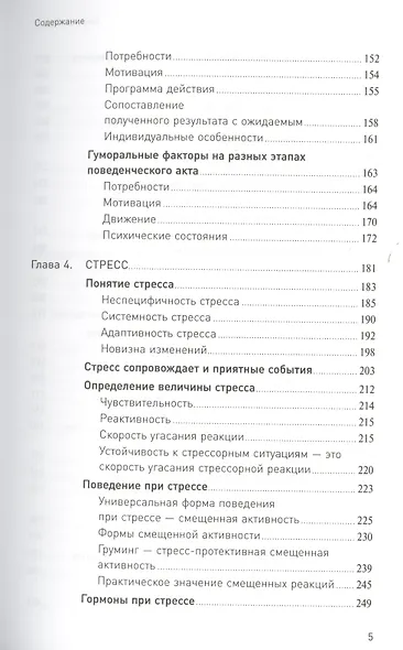 Стой, кто ведет? Биология поведения человека и других зверей: в 2 т. Т. 1 и 2 - фото 4