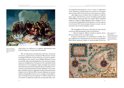 Великие тайны океанов. Средиземное море. Полярные моря - фото 7