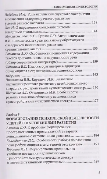 Современная дефектология. Сборник материалов - фото 4